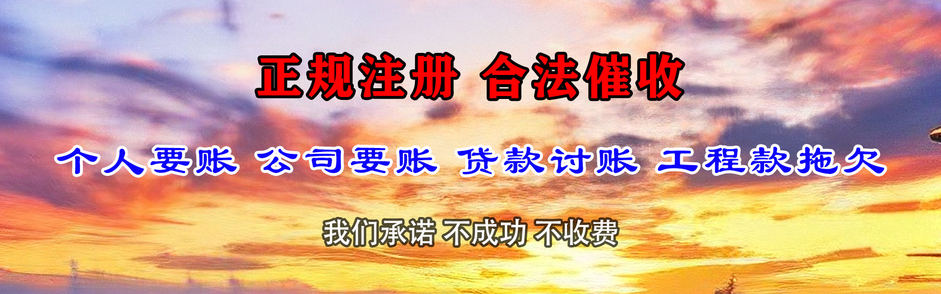 左贡金顺要账公司